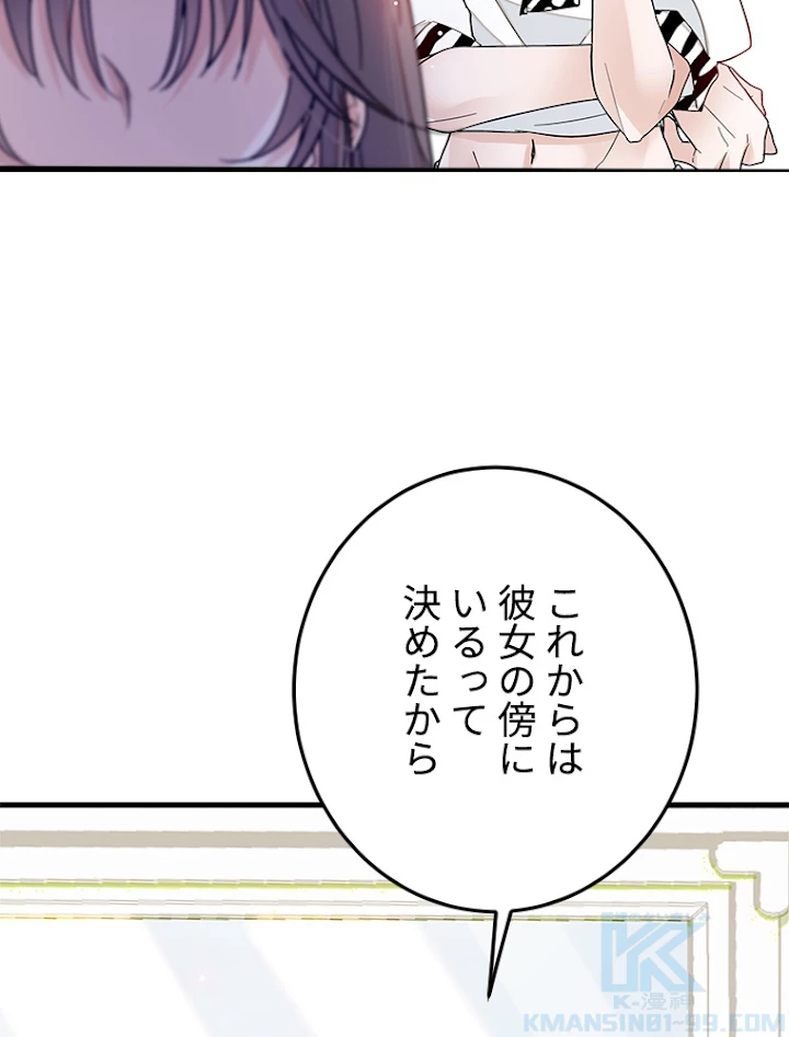 この嘘は致し方ないでしょう？ 第16話 - 61
