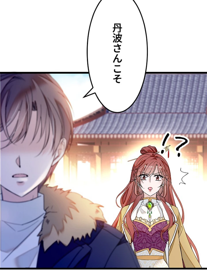 この嘘は致し方ないでしょう？ 第7話 - 24