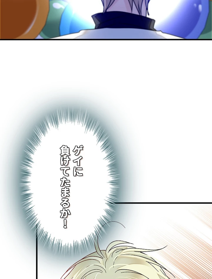 この嘘は致し方ないでしょう？ 第14話 - 56