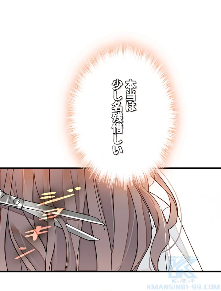 この嘘は致し方ないでしょう？ 第16話 - 64