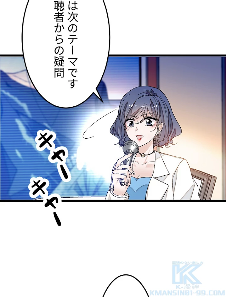 この嘘は致し方ないでしょう？ 第11話 - 40