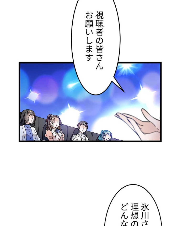 この嘘は致し方ないでしょう？ 第11話 - 41
