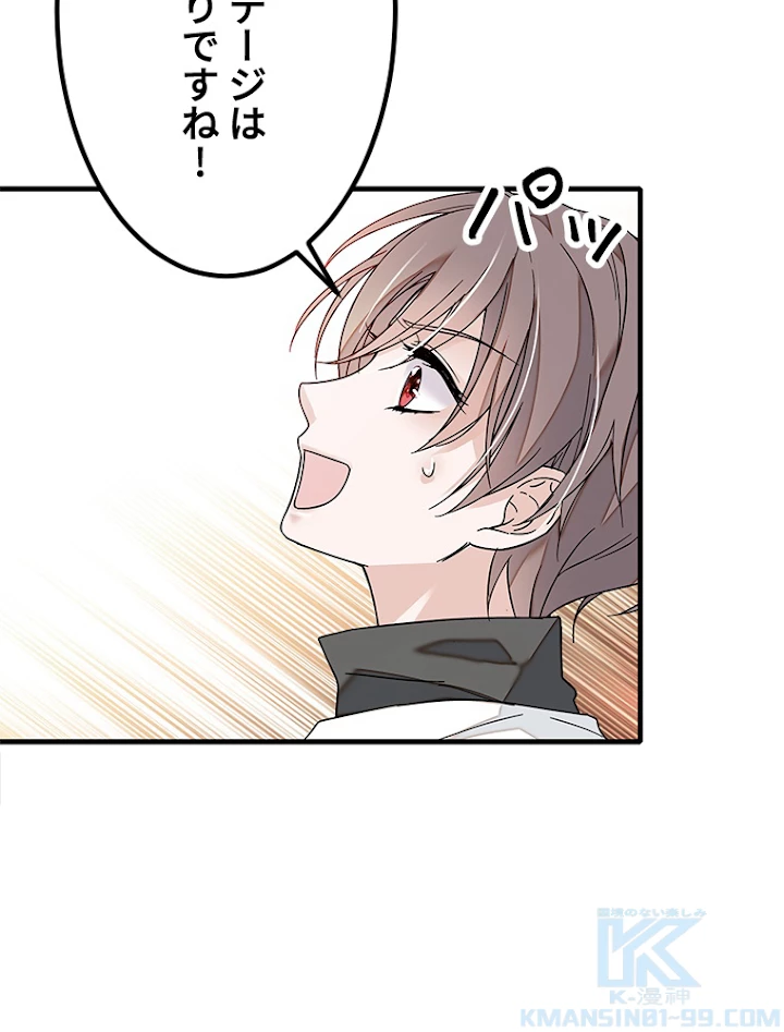 この嘘は致し方ないでしょう？ 第14話 - 61