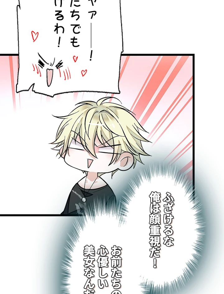 この嘘は致し方ないでしょう？ 第11話 - 45