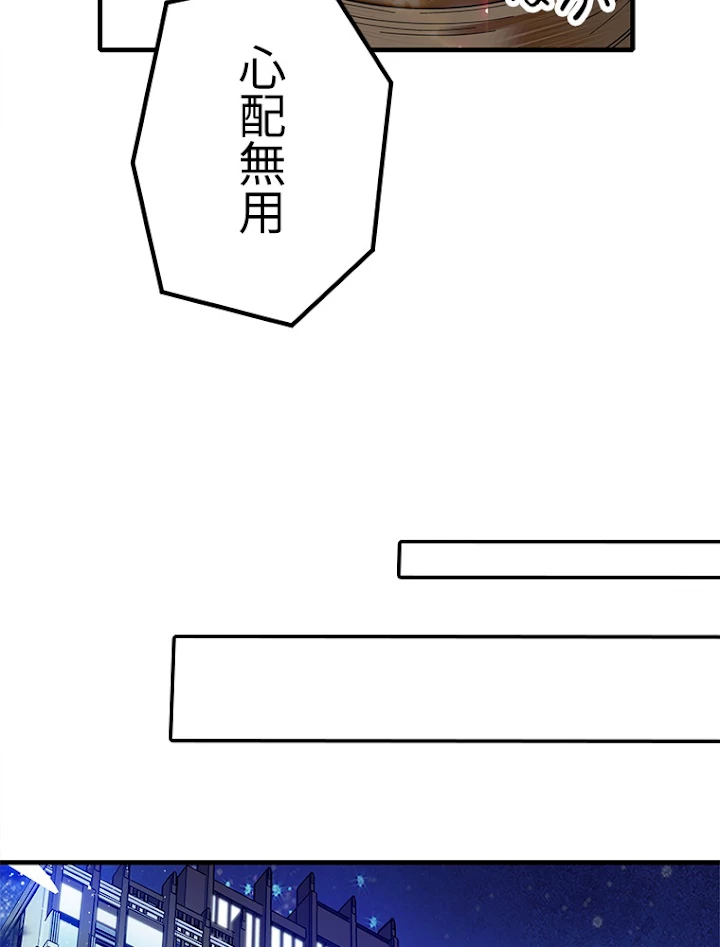 この嘘は致し方ないでしょう？ 第16話 - 71