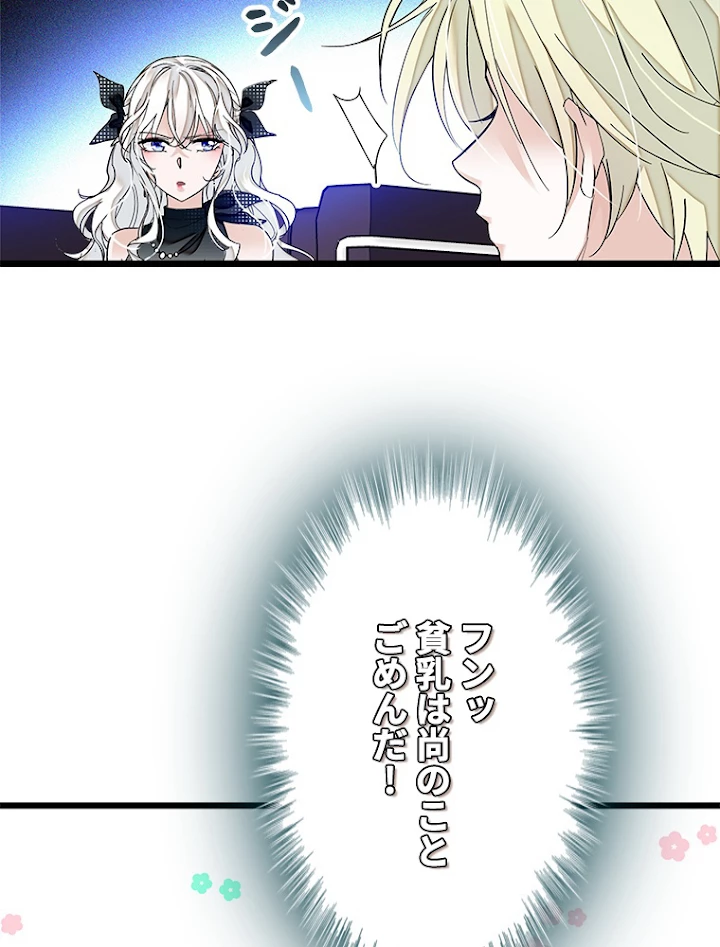 この嘘は致し方ないでしょう？ 第11話 - 47