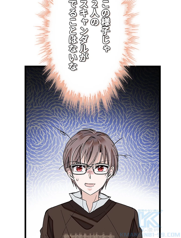 この嘘は致し方ないでしょう？ 第11話 - 49