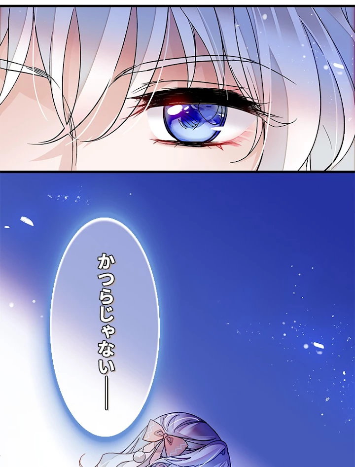 この嘘は致し方ないでしょう？ 第16話 - 75
