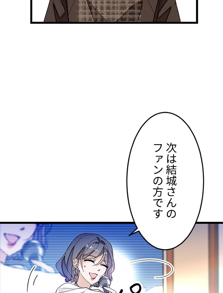 この嘘は致し方ないでしょう？ 第11話 - 50