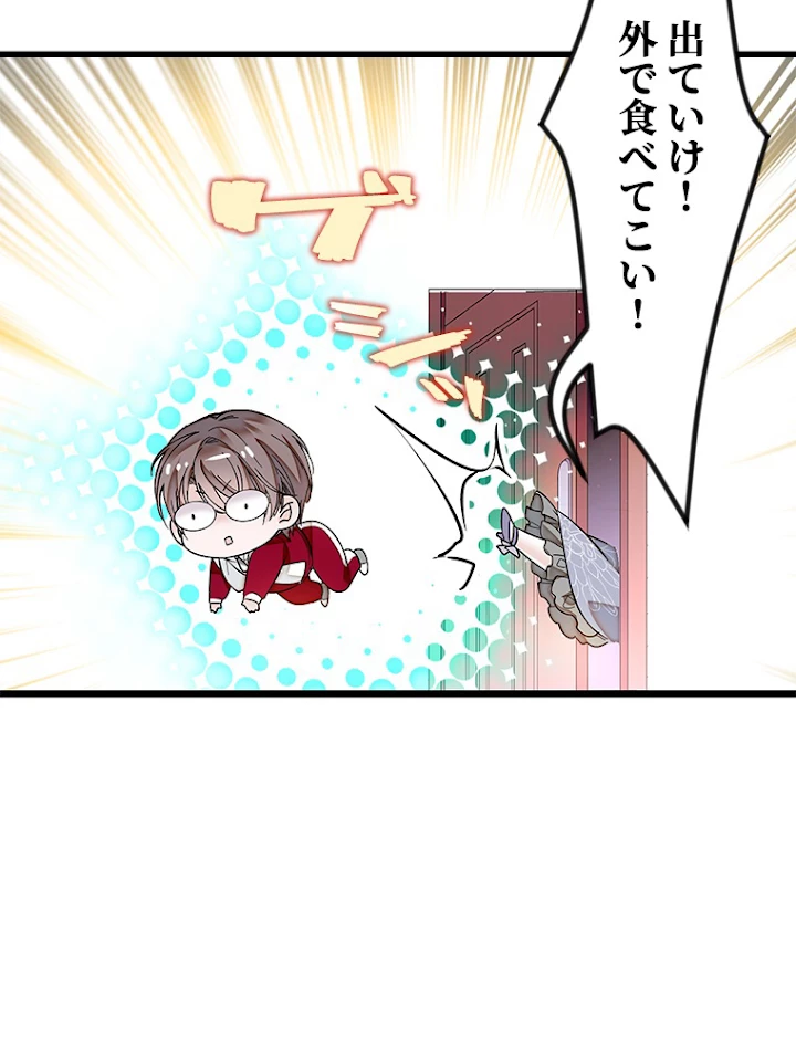 この嘘は致し方ないでしょう？ 第5話 - 20