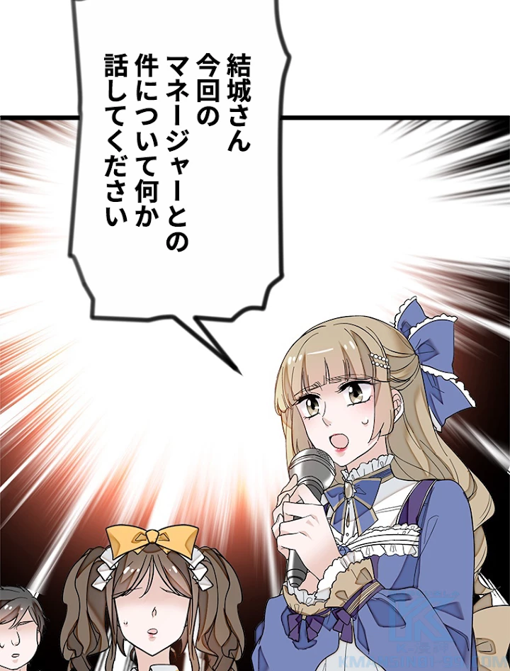 この嘘は致し方ないでしょう？ 第11話 - 52