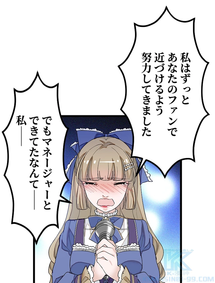 この嘘は致し方ないでしょう？ 第11話 - 55