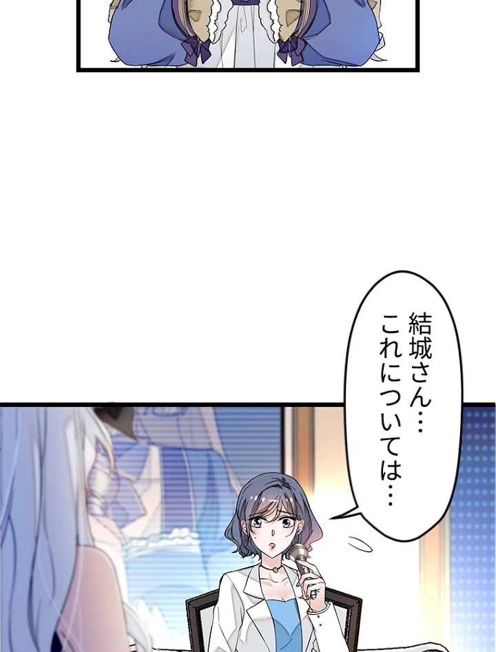 この嘘は致し方ないでしょう？ 第11話 - 56