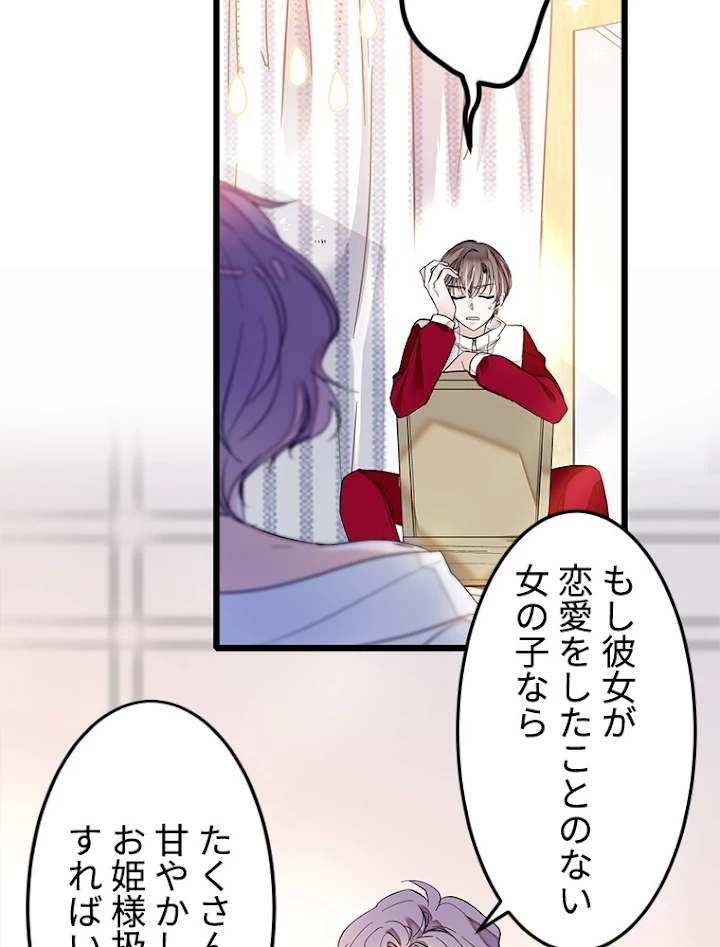 この嘘は致し方ないでしょう？ 第5話 - 26