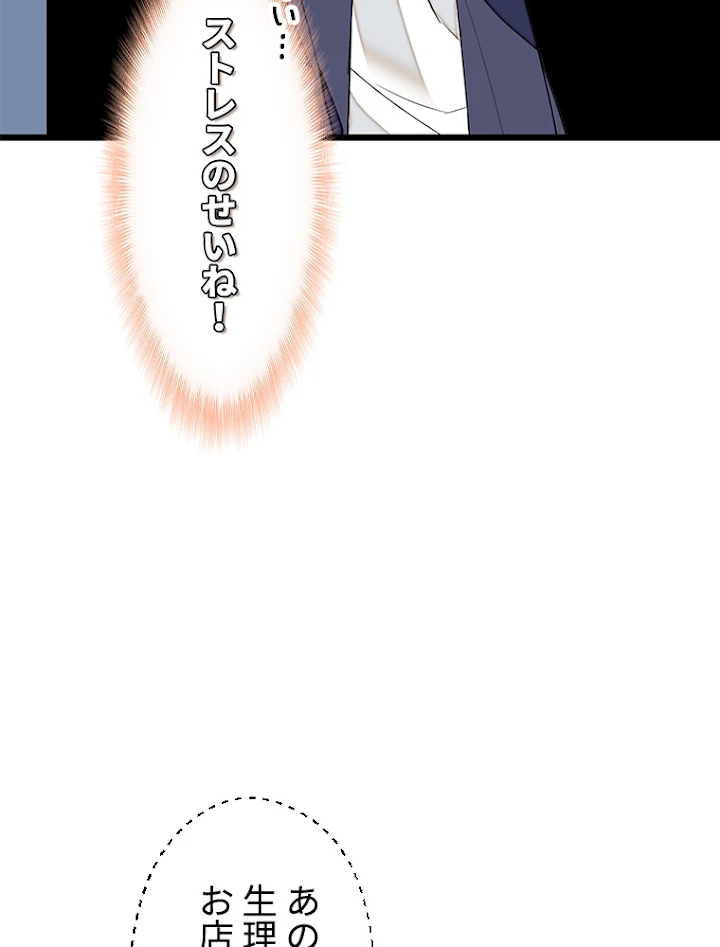 この嘘は致し方ないでしょう？ 第7話 - 45