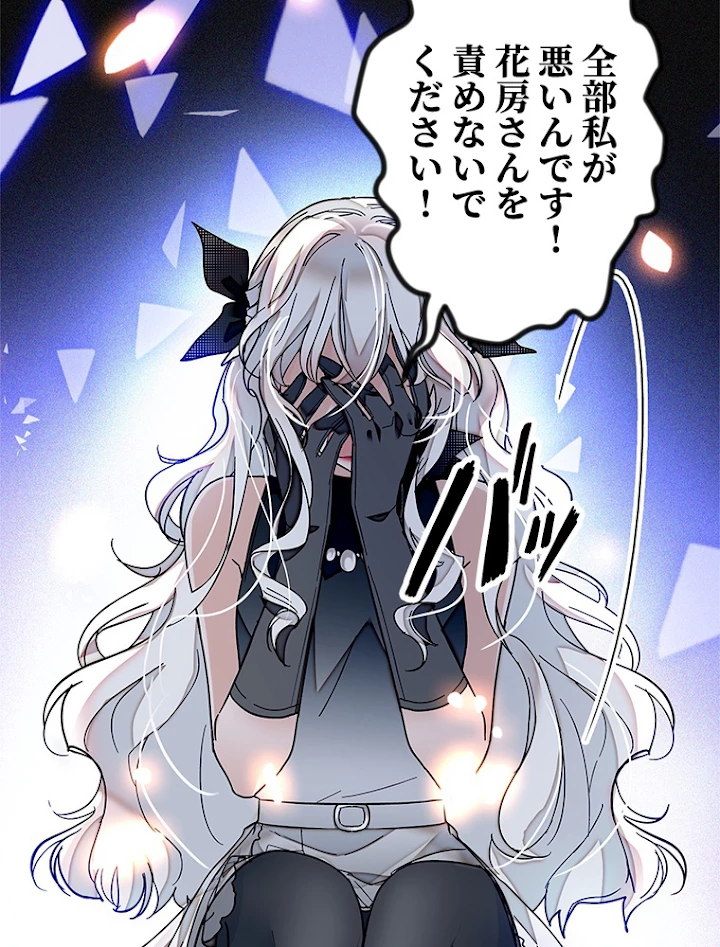 この嘘は致し方ないでしょう？ 第11話 - 59