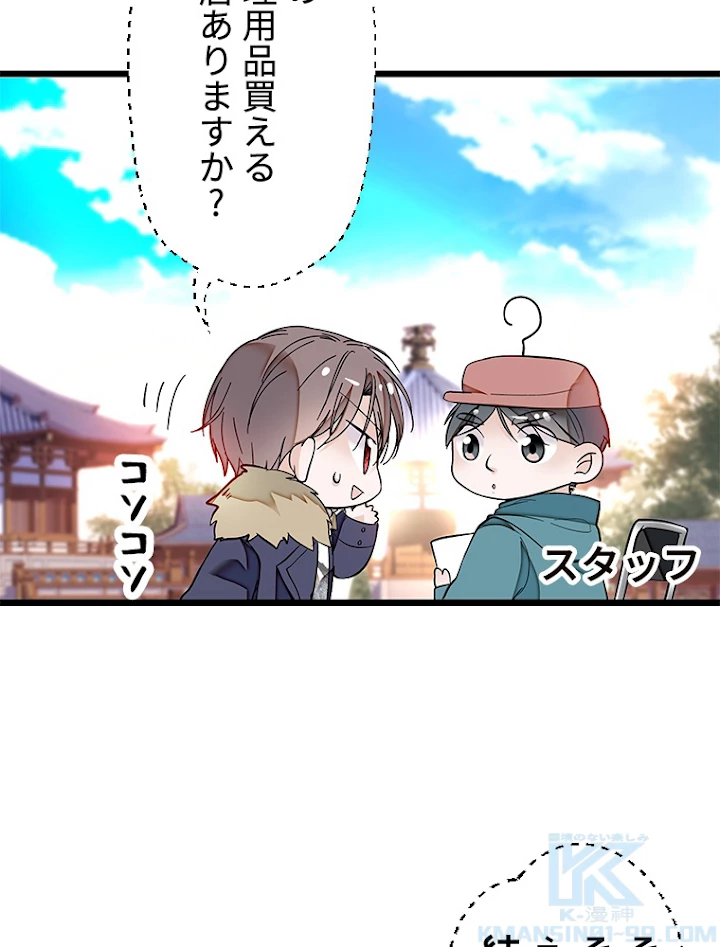 この嘘は致し方ないでしょう？ 第7話 - 46