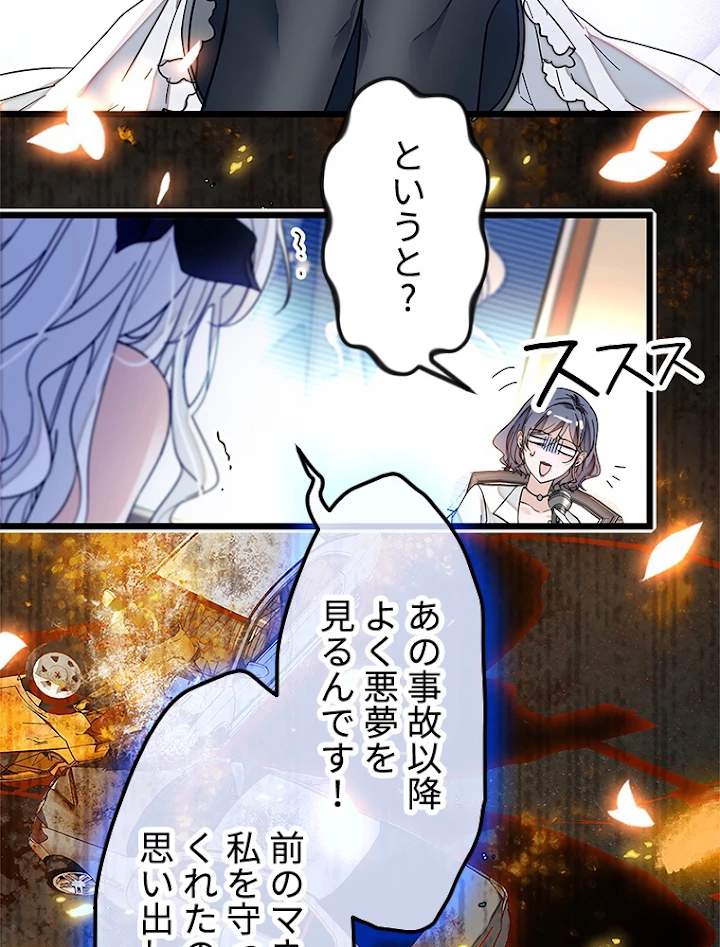 この嘘は致し方ないでしょう？ 第11話 - 60