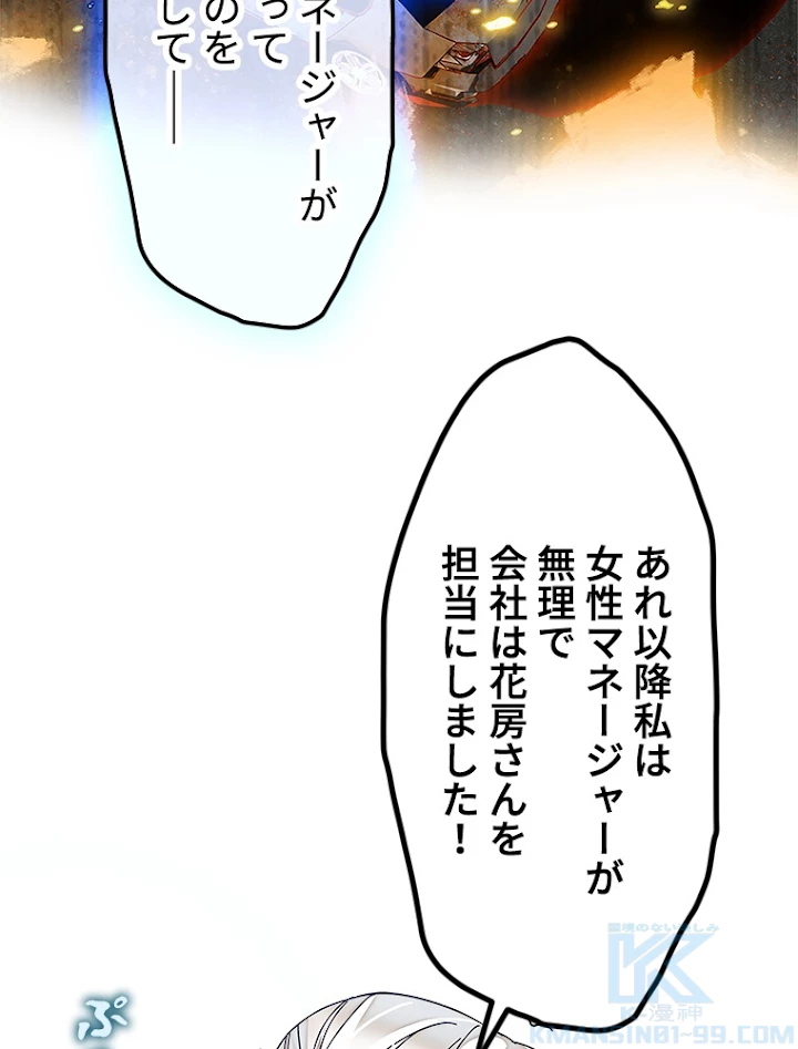 この嘘は致し方ないでしょう？ 第11話 - 61