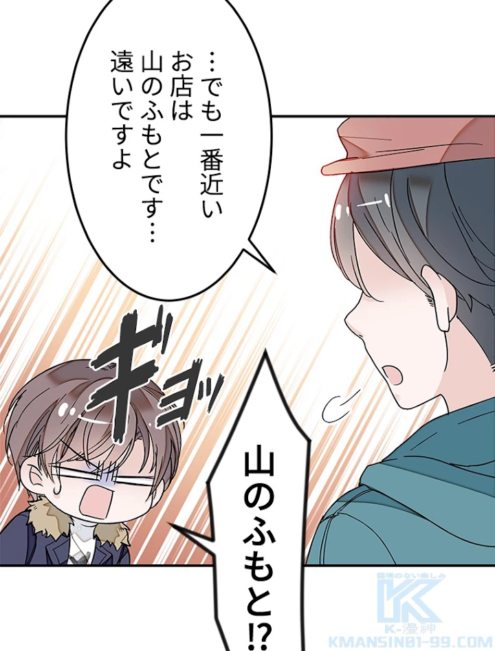 この嘘は致し方ないでしょう？ 第7話 - 49