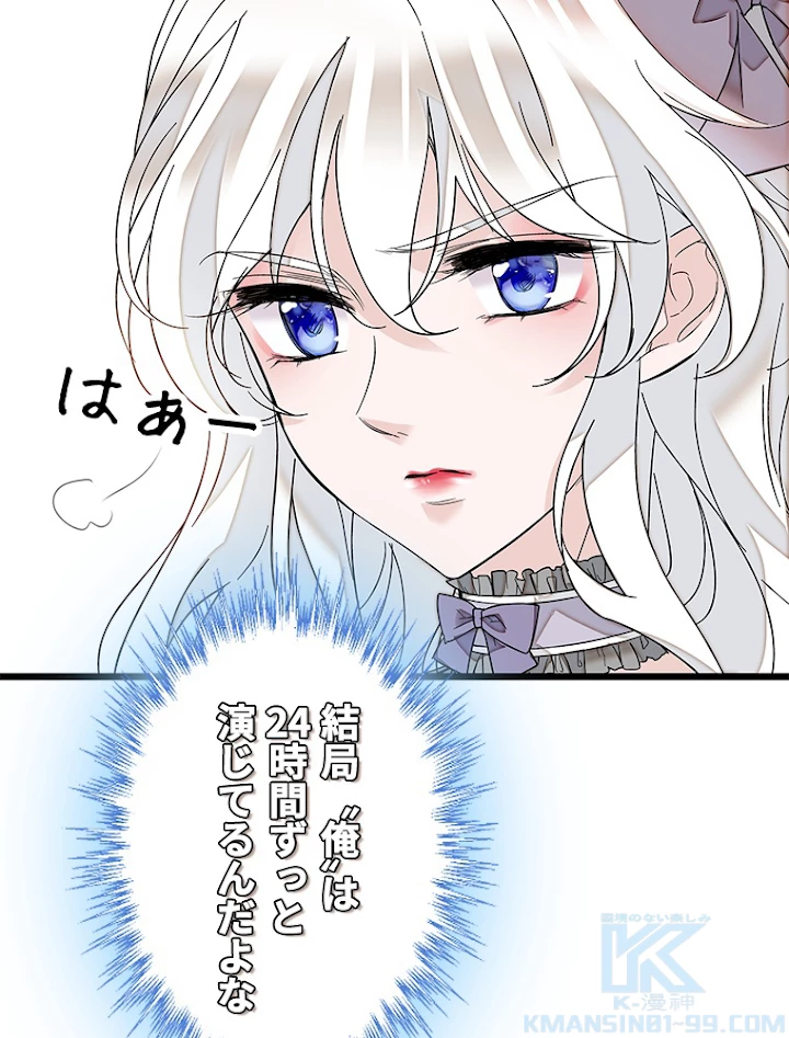 この嘘は致し方ないでしょう？ 第5話 - 31