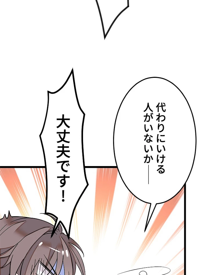 この嘘は致し方ないでしょう？ 第7話 - 50