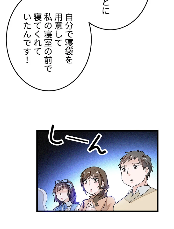 この嘘は致し方ないでしょう？ 第11話 - 63