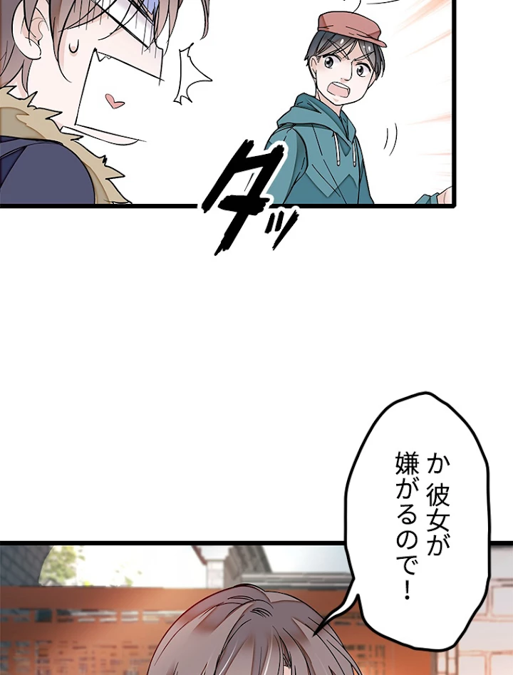 この嘘は致し方ないでしょう？ 第7話 - 51