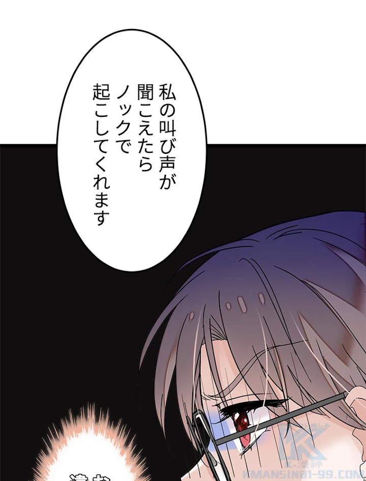 この嘘は致し方ないでしょう？ 第11話 - 64