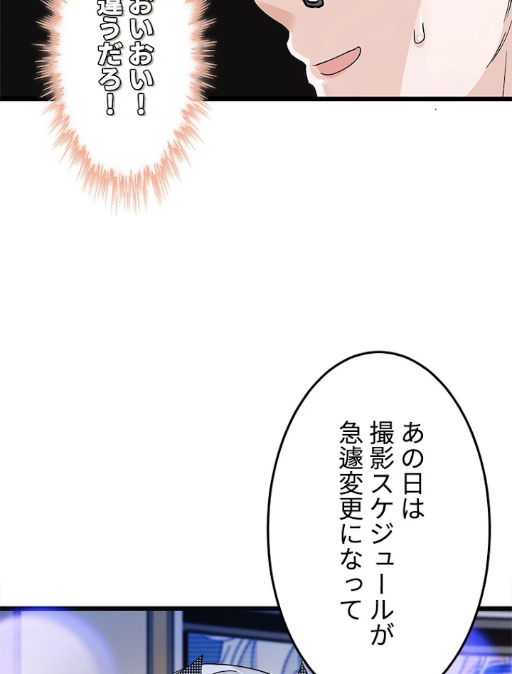この嘘は致し方ないでしょう？ 第11話 - 65