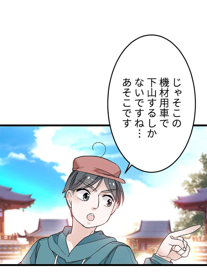 この嘘は致し方ないでしょう？ 第7話 - 53