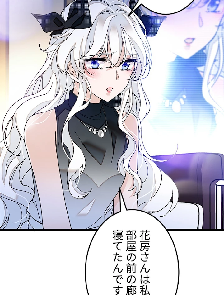 この嘘は致し方ないでしょう？ 第11話 - 66