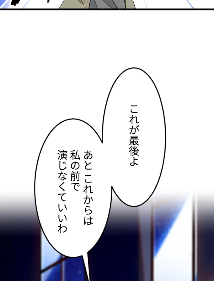 この嘘は致し方ないでしょう？ 第5話 - 35