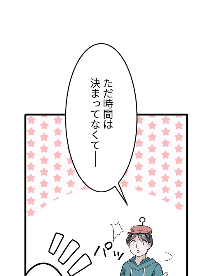 この嘘は致し方ないでしょう？ 第7話 - 54