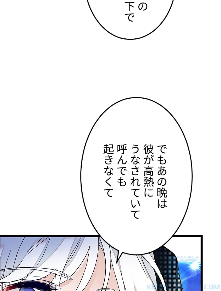 この嘘は致し方ないでしょう？ 第11話 - 67