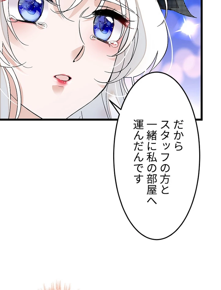 この嘘は致し方ないでしょう？ 第11話 - 68