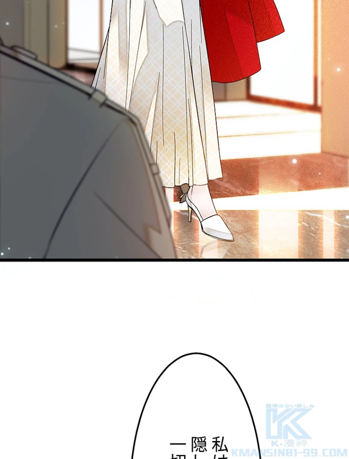 この嘘は致し方ないでしょう？ 第5話 - 37