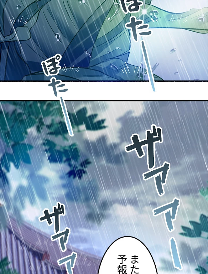 この嘘は致し方ないでしょう？ 第7話 - 56