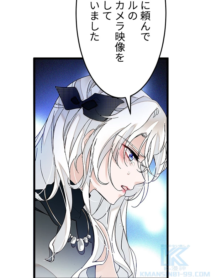 この嘘は致し方ないでしょう？ 第11話 - 70