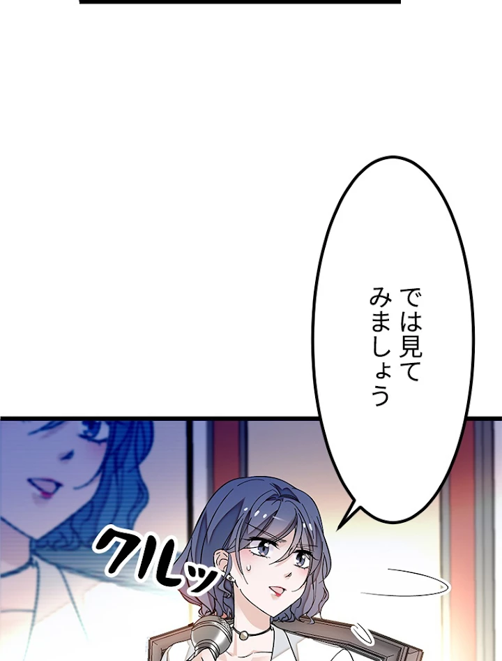 この嘘は致し方ないでしょう？ 第11話 - 71