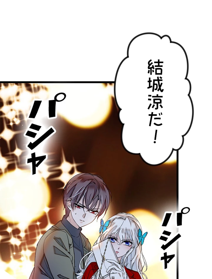 この嘘は致し方ないでしょう？ 第5話 - 42