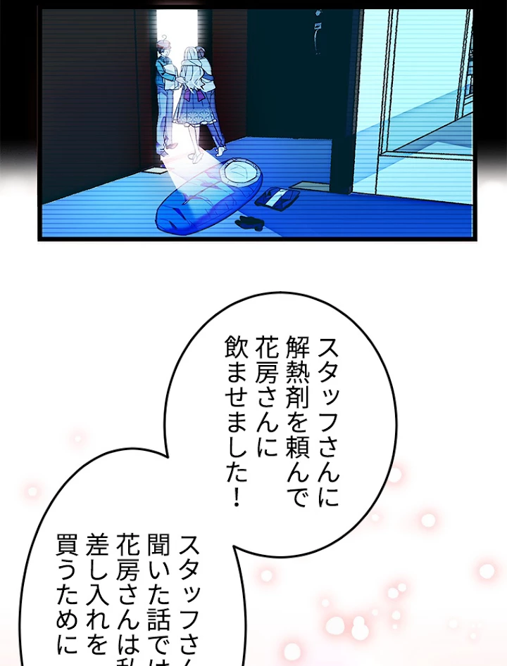 この嘘は致し方ないでしょう？ 第11話 - 74