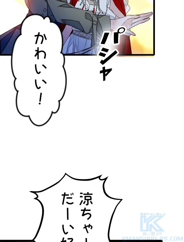 この嘘は致し方ないでしょう？ 第5話 - 43