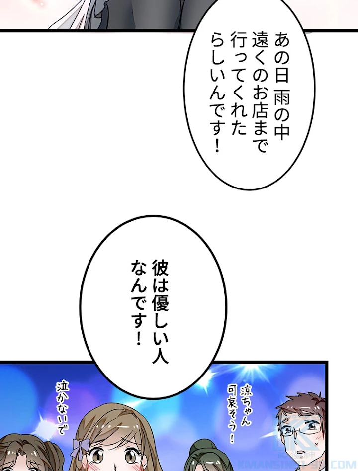 この嘘は致し方ないでしょう？ 第11話 - 76