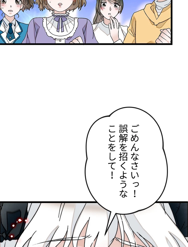 この嘘は致し方ないでしょう？ 第11話 - 77