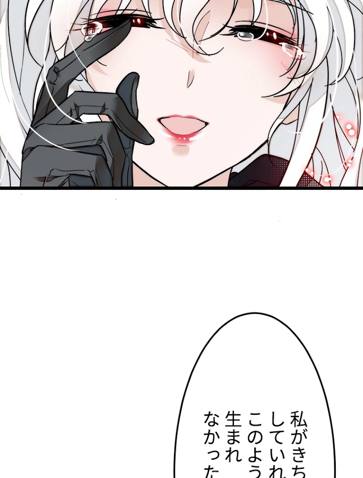 この嘘は致し方ないでしょう？ 第11話 - 78