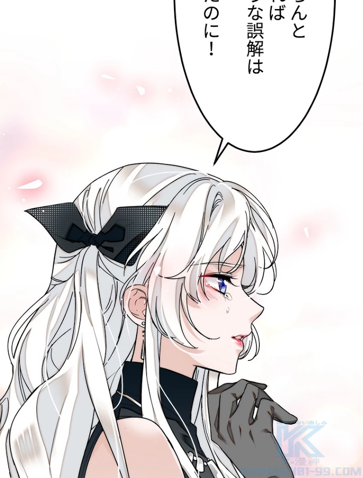 この嘘は致し方ないでしょう？ 第11話 - 79