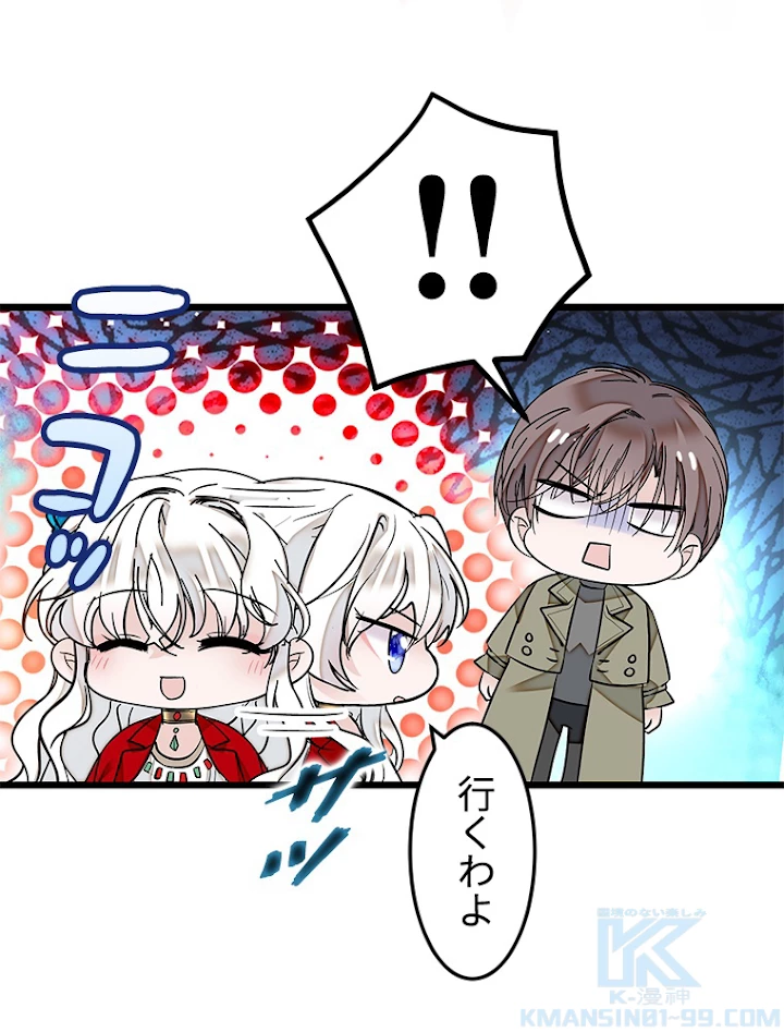 この嘘は致し方ないでしょう？ 第5話 - 49