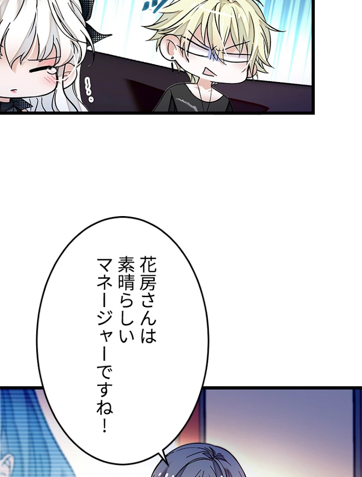 この嘘は致し方ないでしょう？ 第11話 - 81