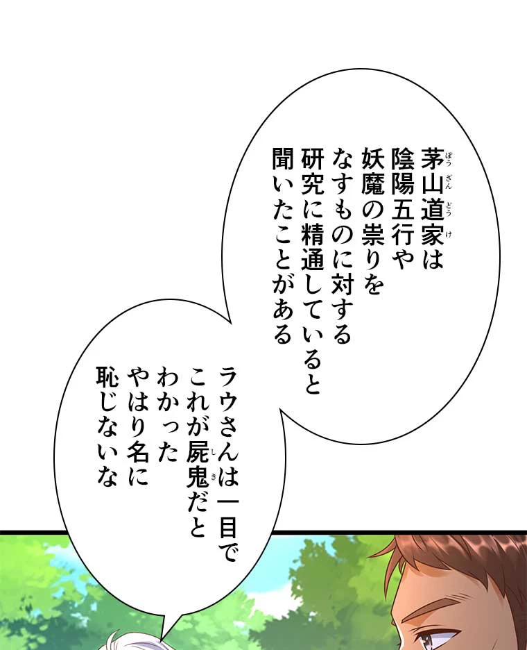 雷神の復讐~再び最強至尊へ 115話 - 23